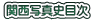 フォトハウス表現研究所